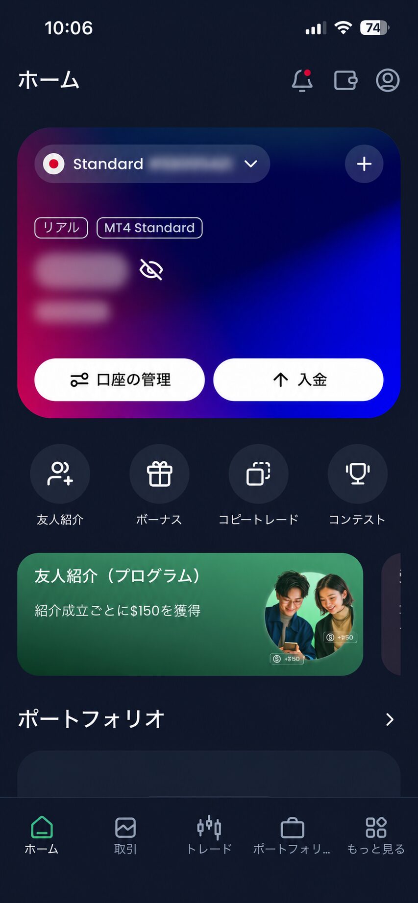 XMTD TraderProのホーム画面