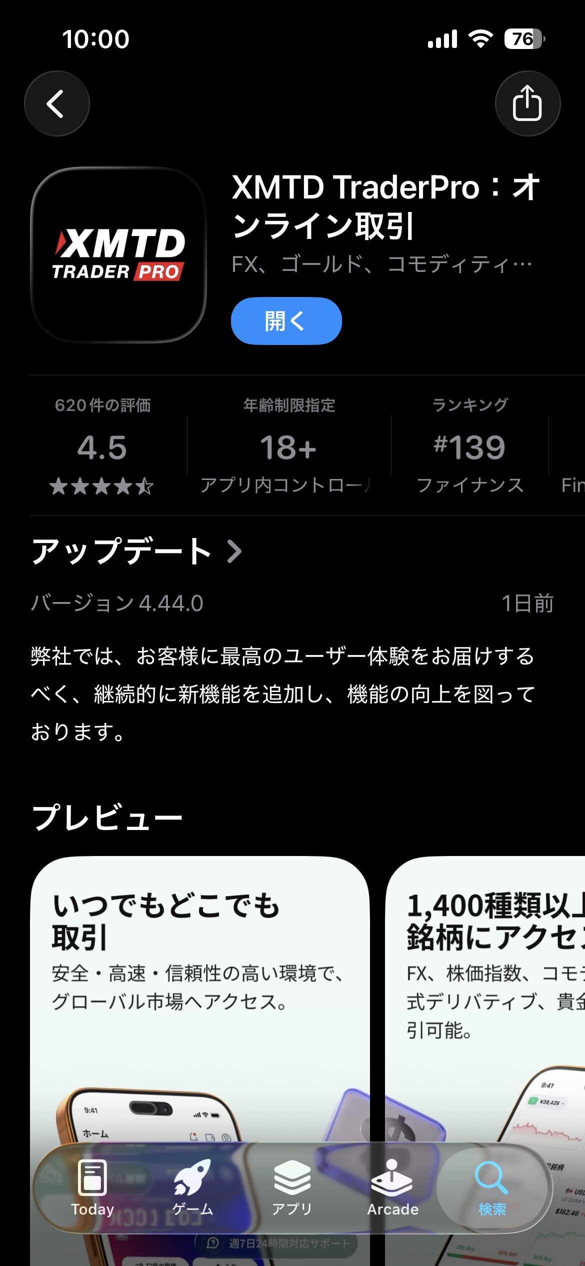 App Storeで「XMTD TraderPro」を検索した画面