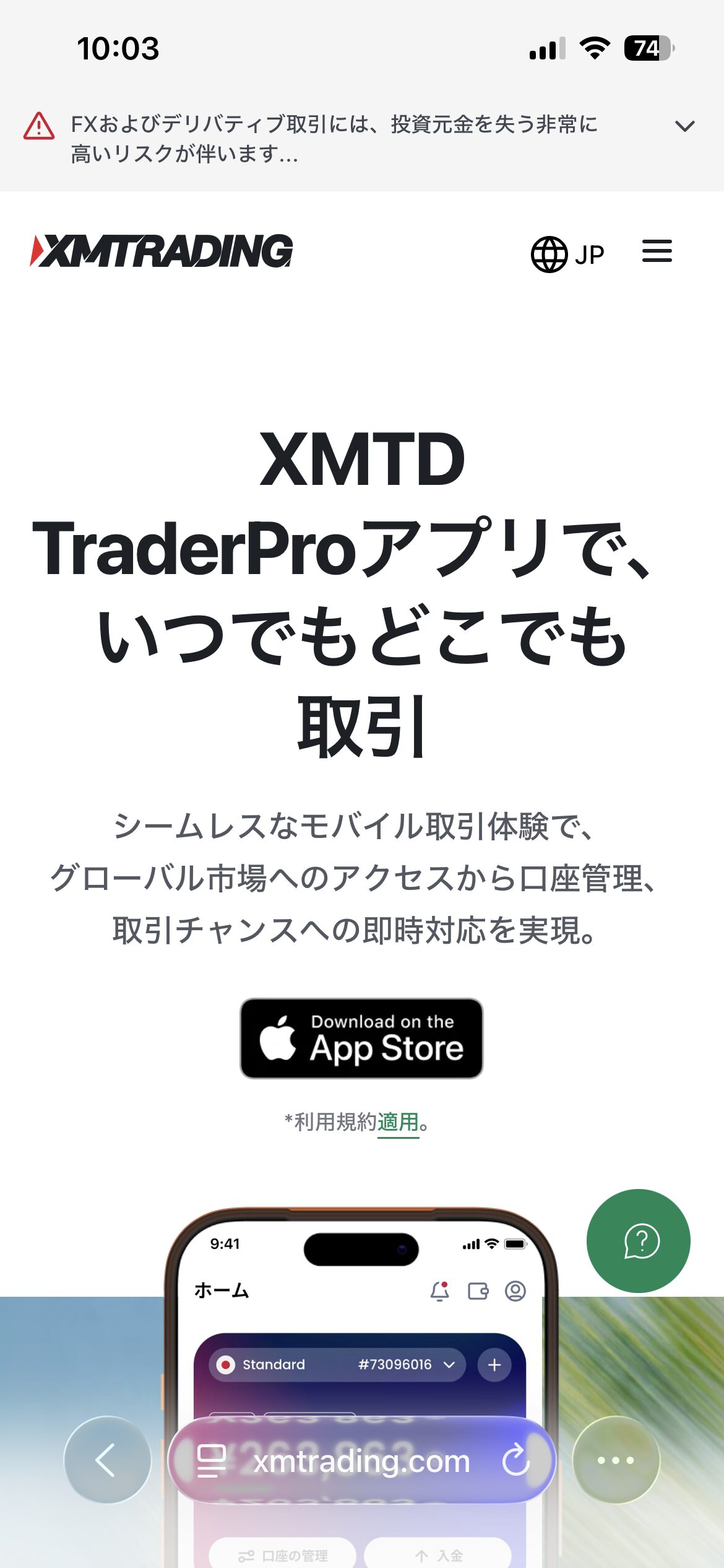 XMTD TraderProの配信ページ