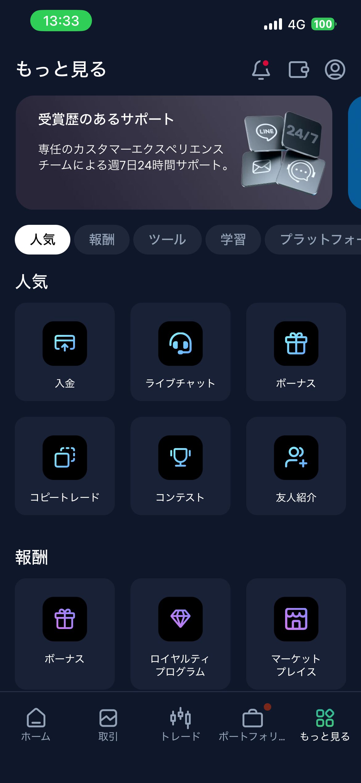 「もっと見る」画面のメニュー一覧