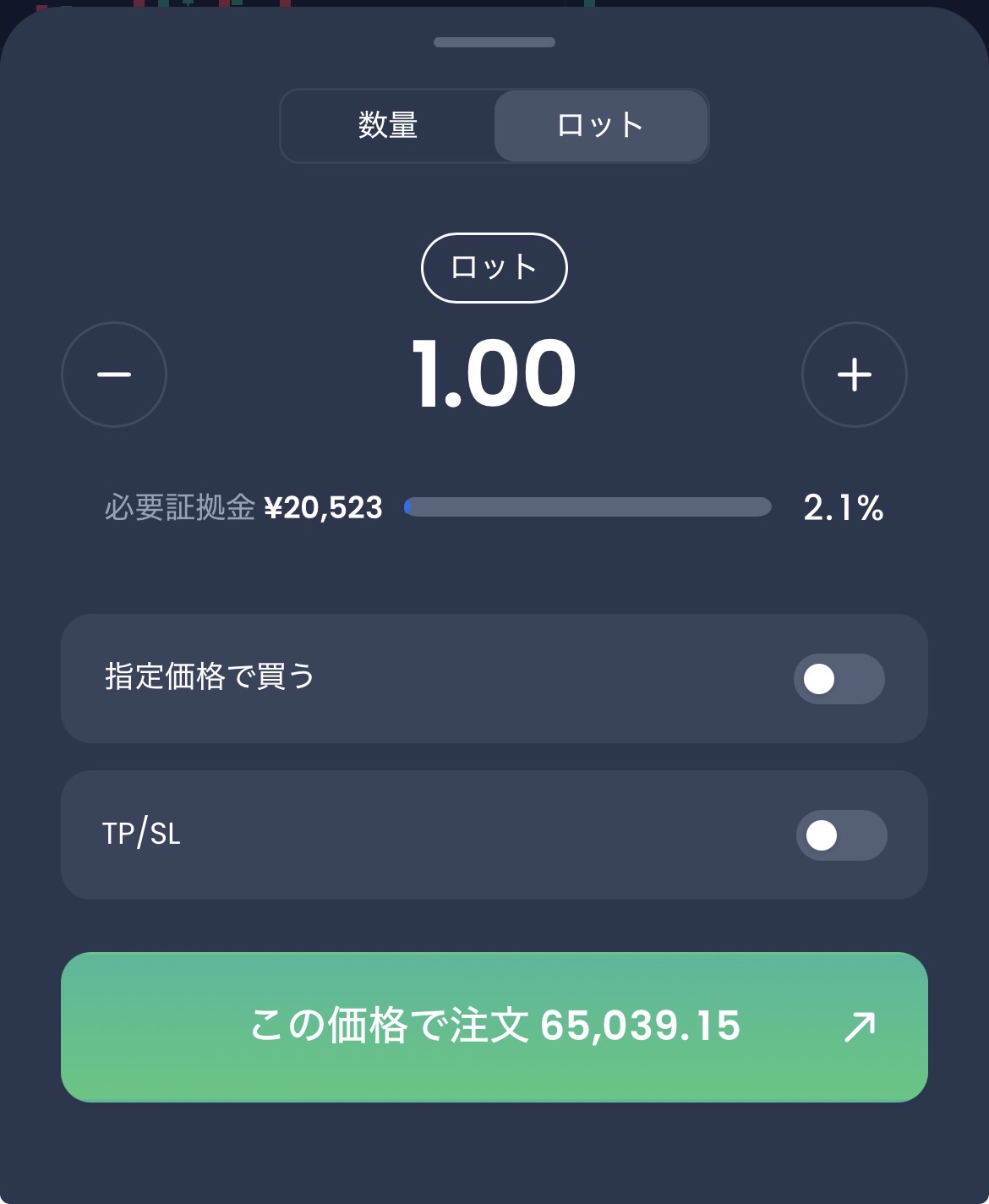 注文画面に表示される必要証拠金