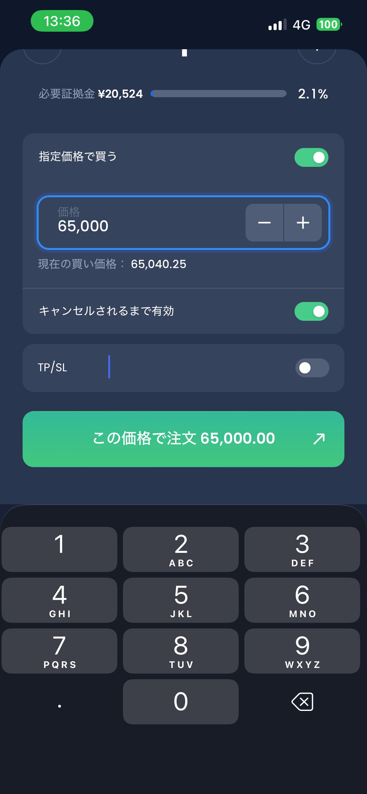 予約注文の入力画面
