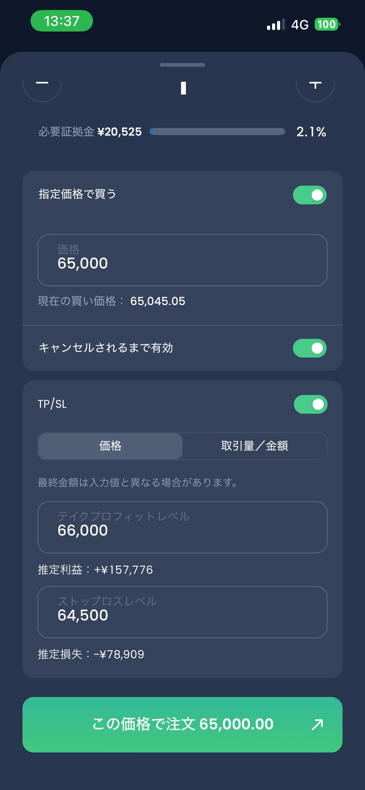 T/P・S/Lの変更画面