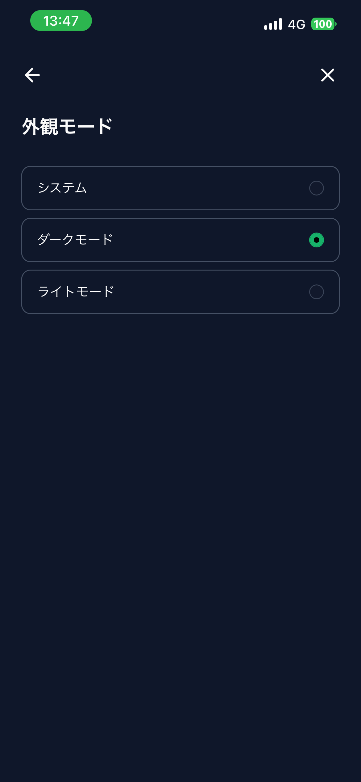 外観モードの背景色変更画面